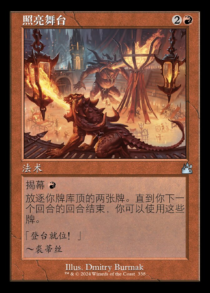 照亮舞台