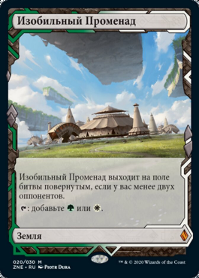 Изобильный Променад