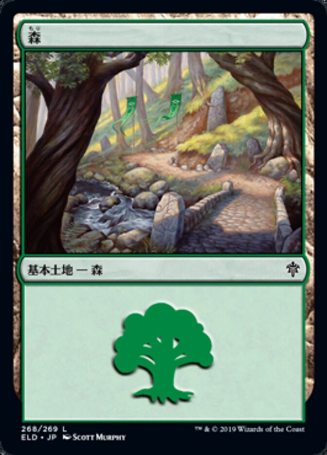 森