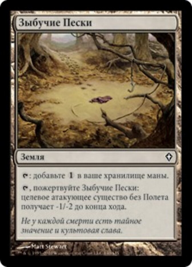 Зыбучие Пески