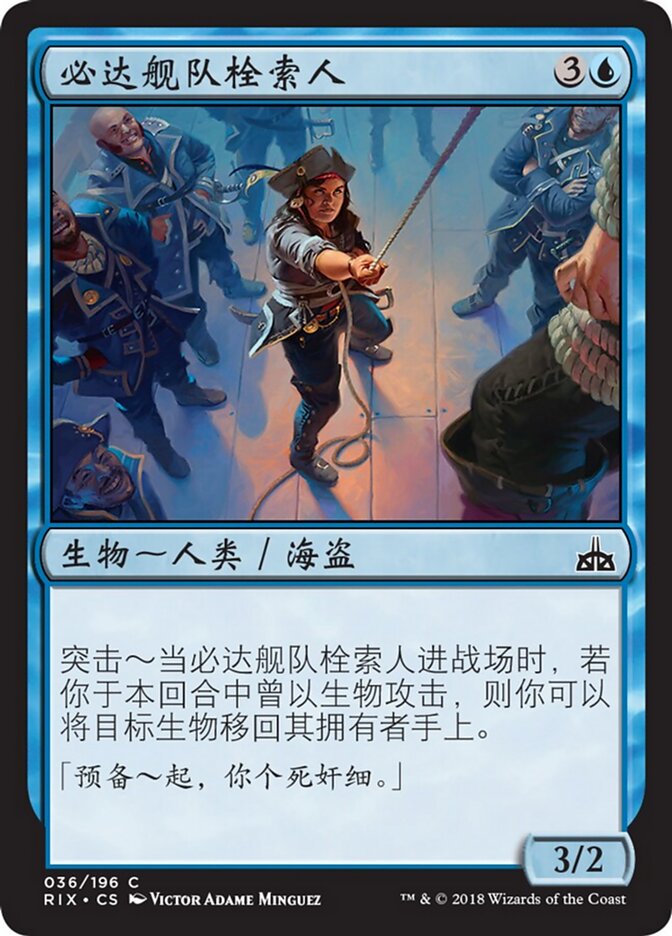 必达舰队栓索人