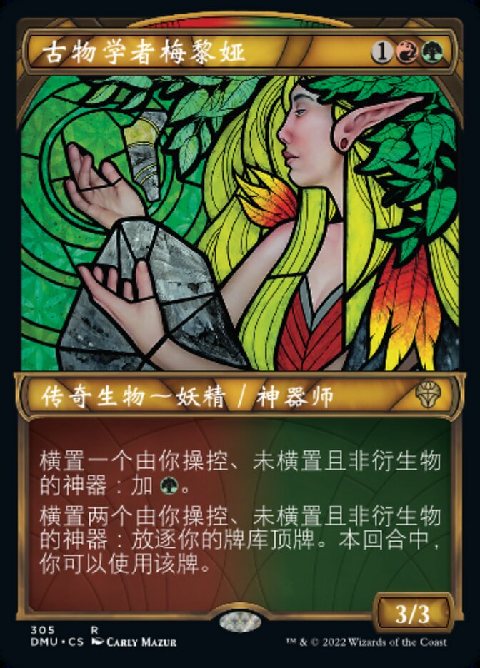 古物学者梅黎娅