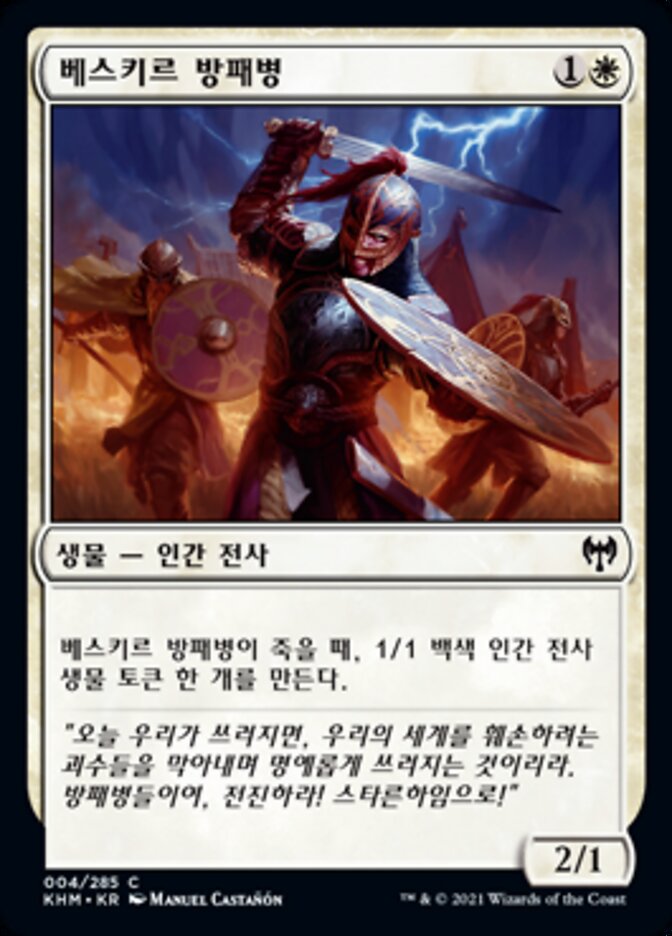 베스키르 방패병