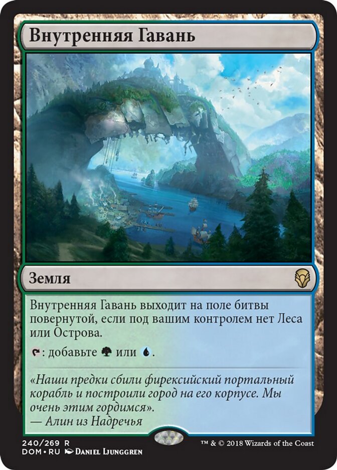 Внутренняя Гавань