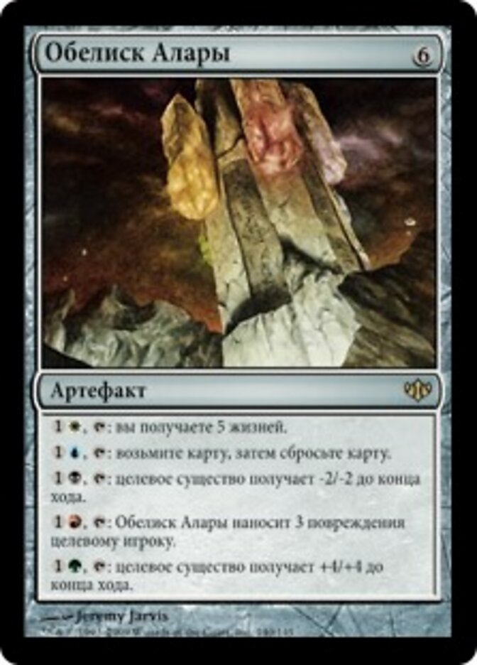 Обелиск Алары
