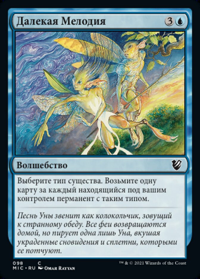 Далекая Мелодия