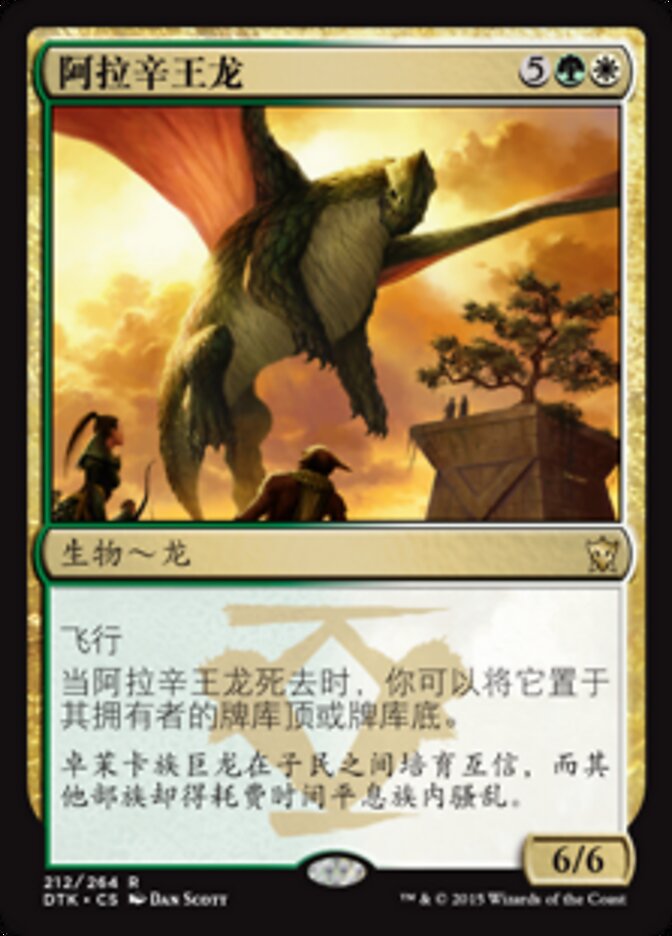 阿拉辛王龙