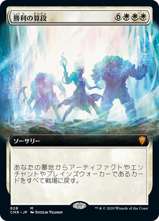 勝利の算段