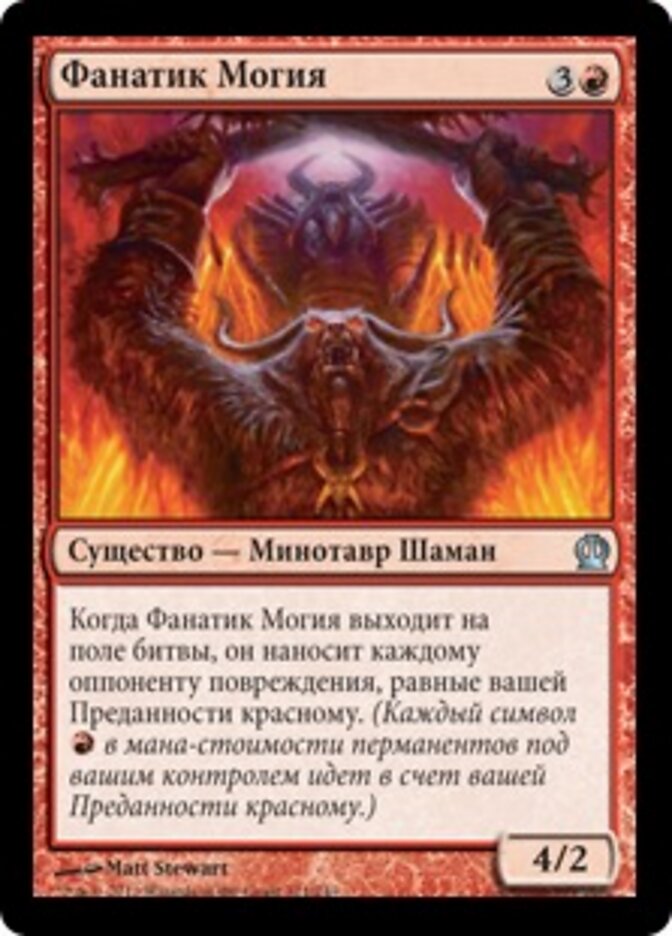 Фанатик Могия