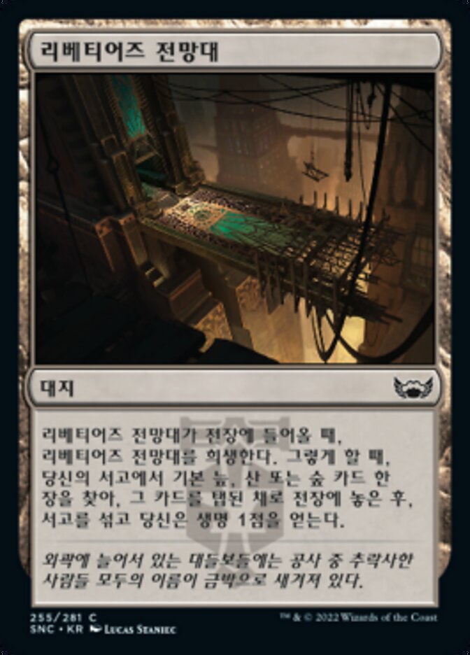 리베티어즈 전망대