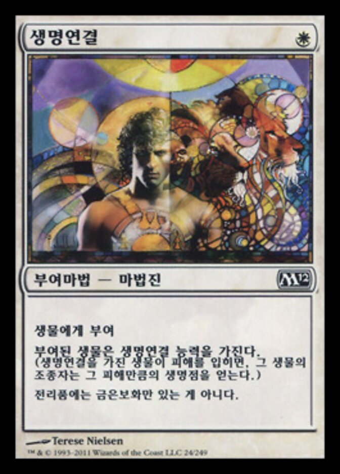 생명연결