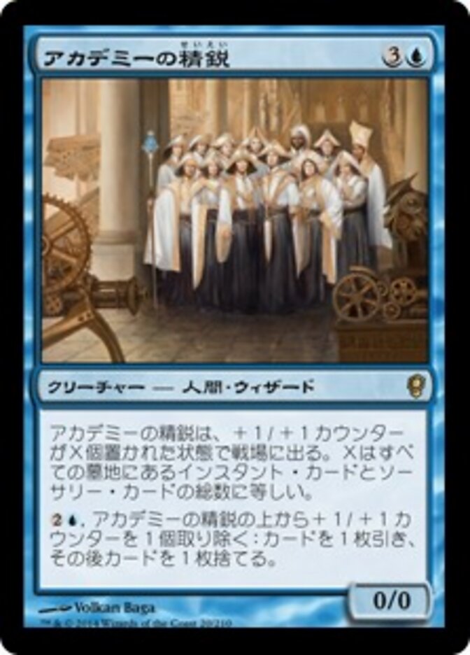 アカデミーの精鋭