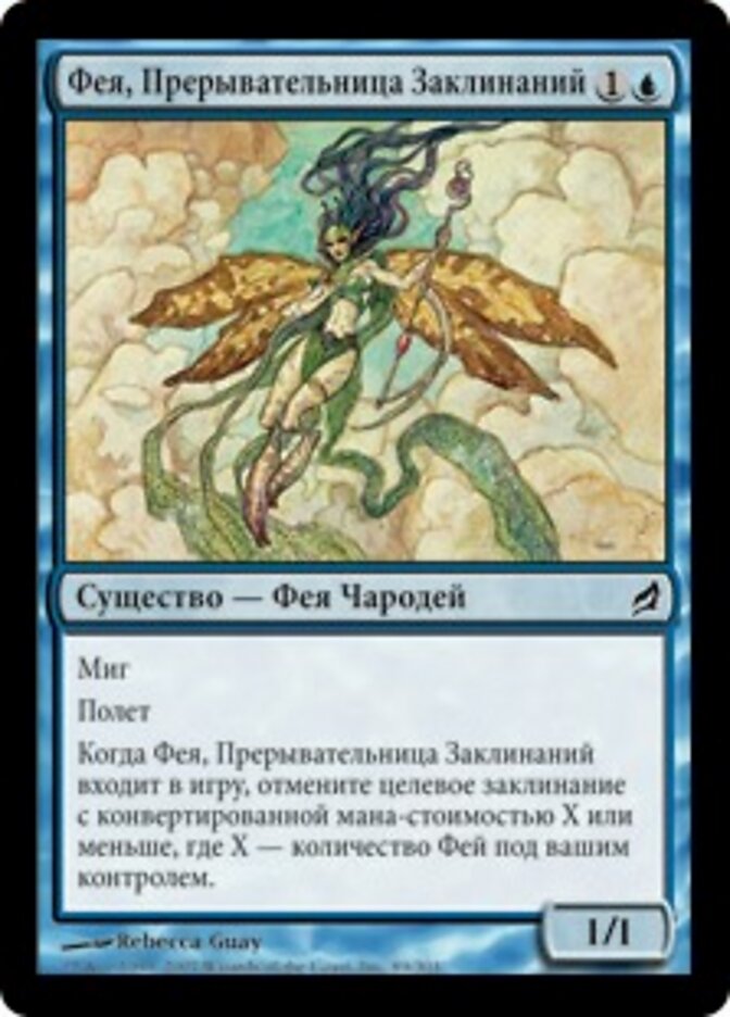 Фея, Прерывательница Заклинаний
