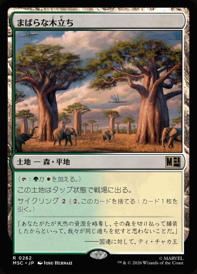 まばらな木立ち