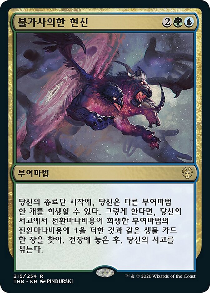 불가사의한 현신