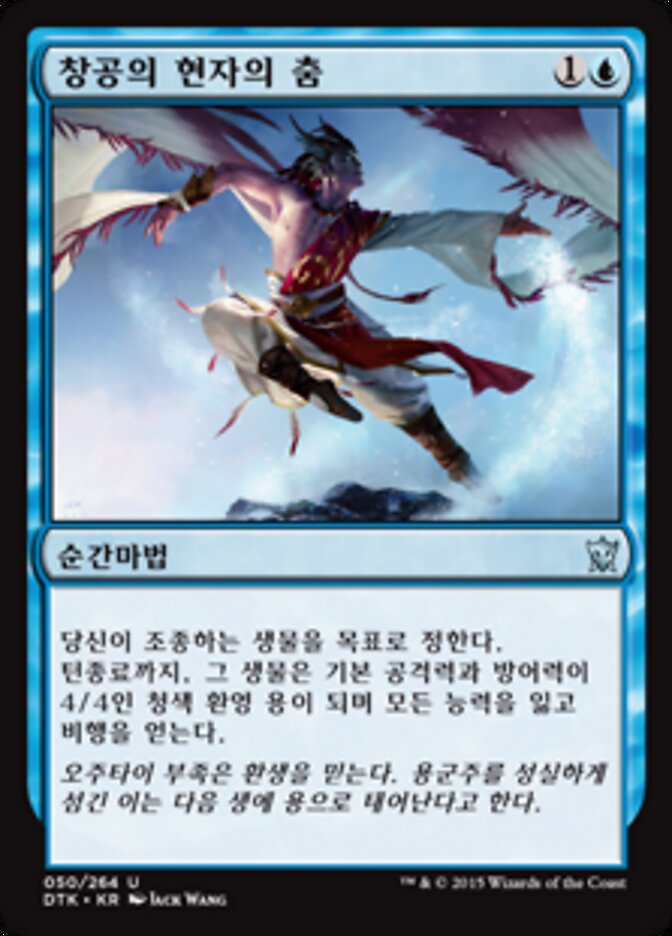 창공의 현자의 춤