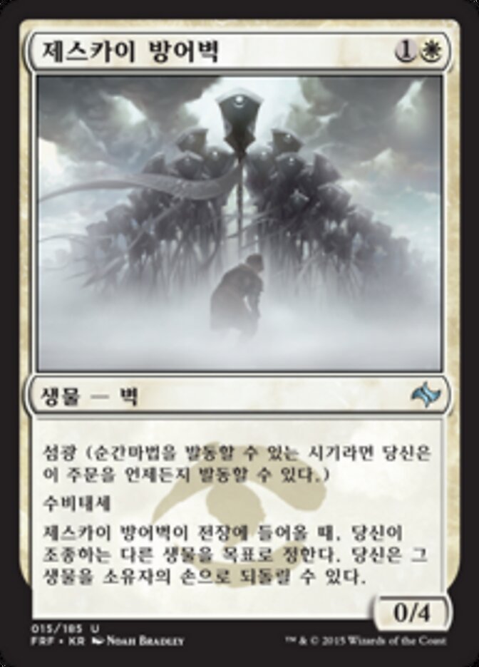 제스카이 방어벽
