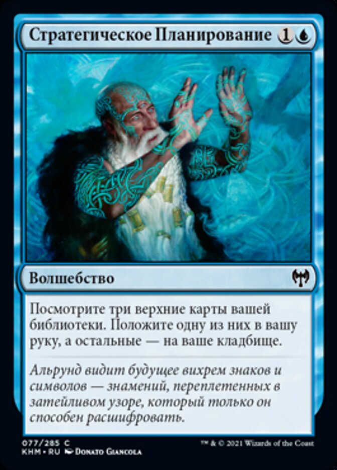 Стратегическое Планирование