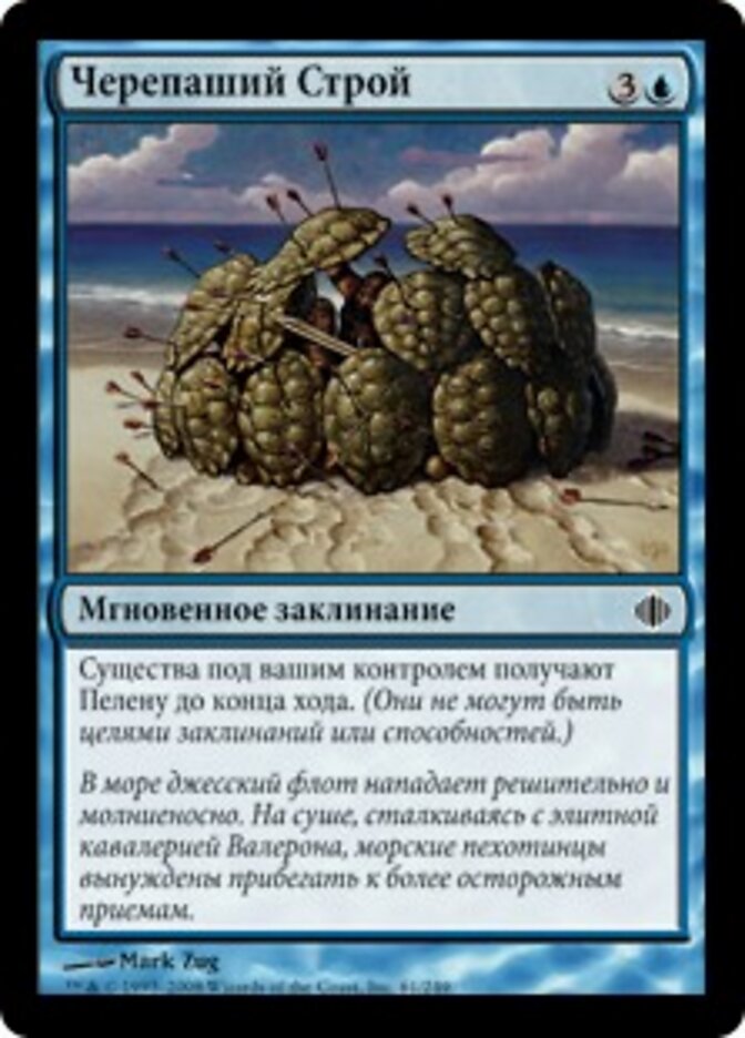 Черепаший Строй