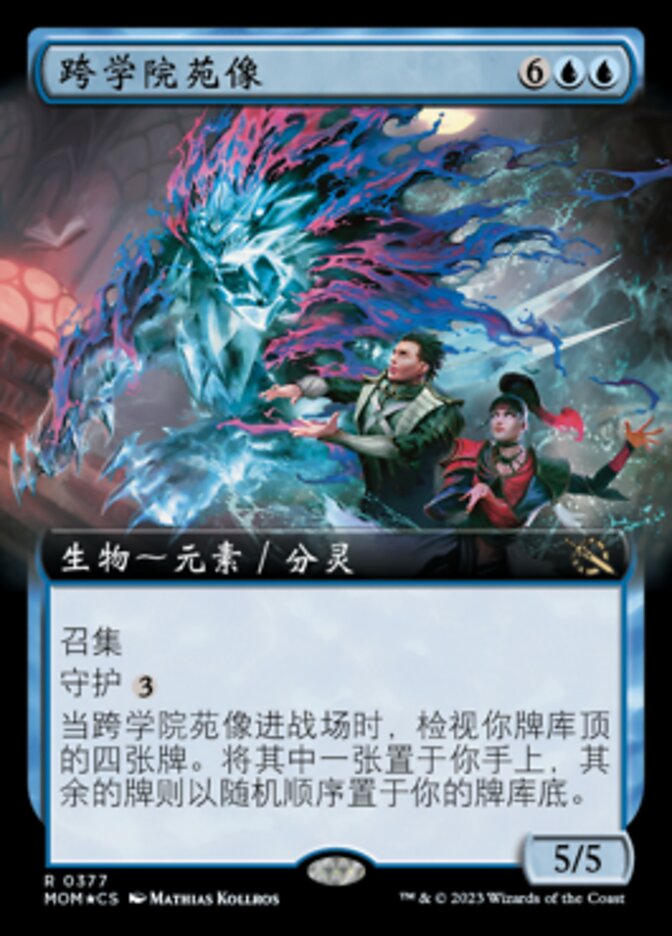 跨学院苑像