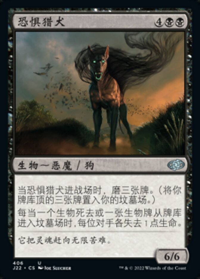 恐惧猎犬