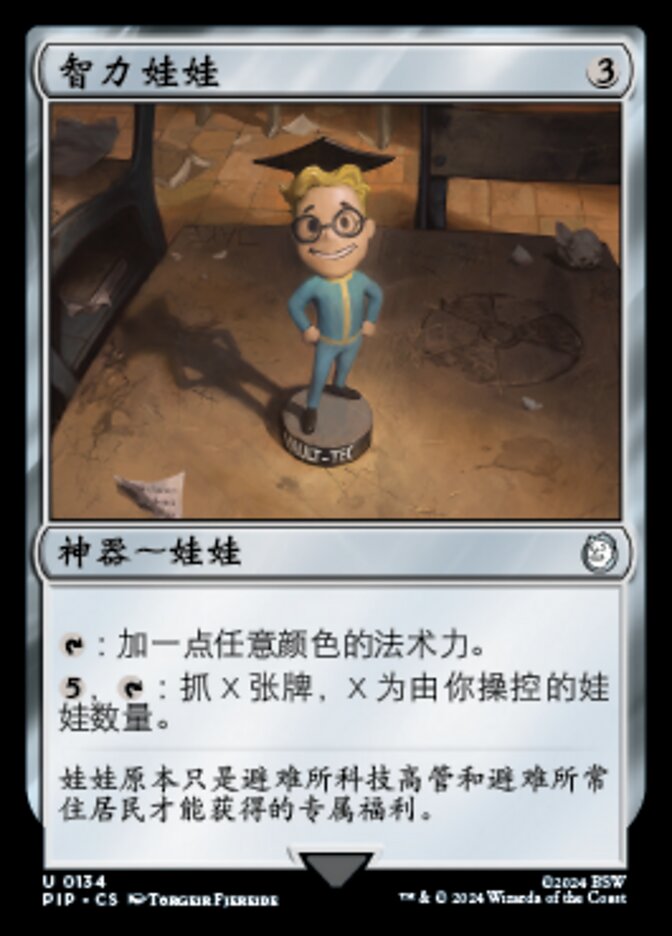 智力娃娃