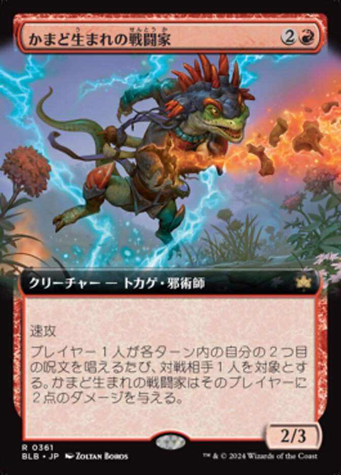 かまど生まれの戦闘家