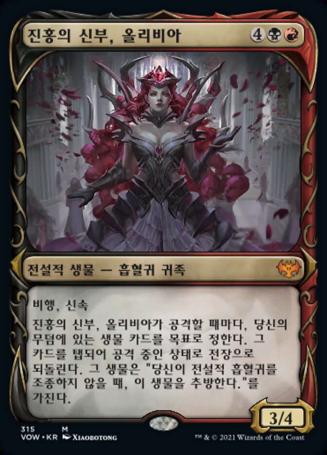 진홍의 신부, 올리비아