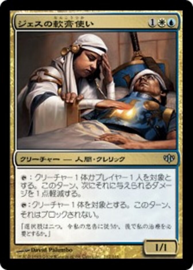 ジェスの軟膏使い