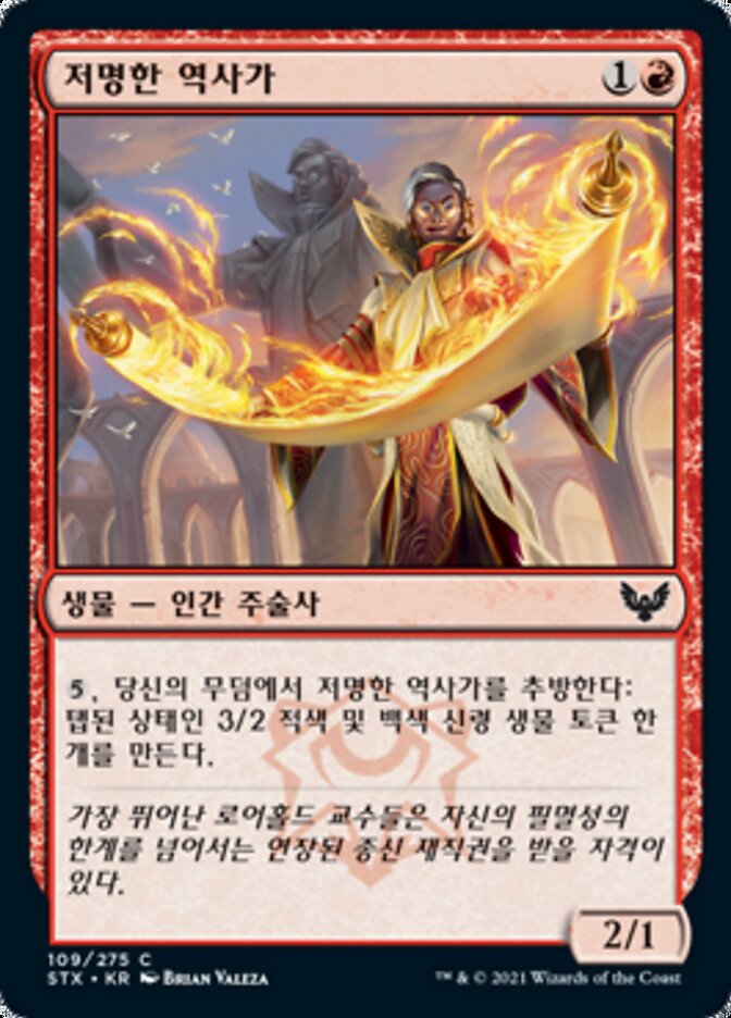 저명한 역사가