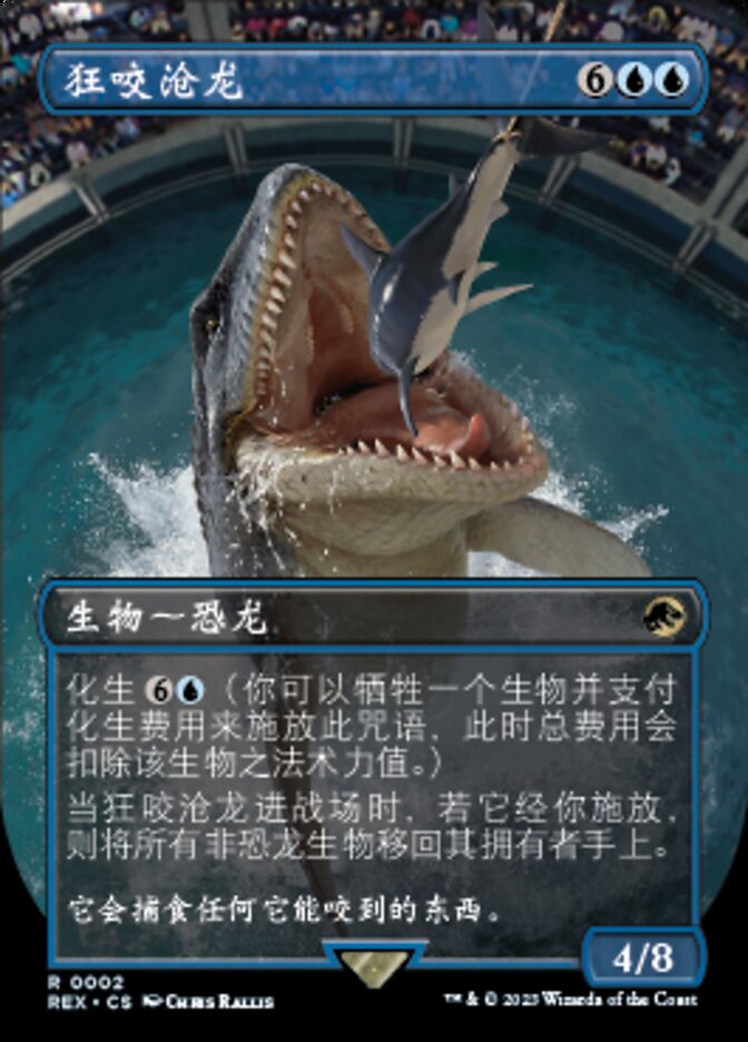 狂咬沧龙