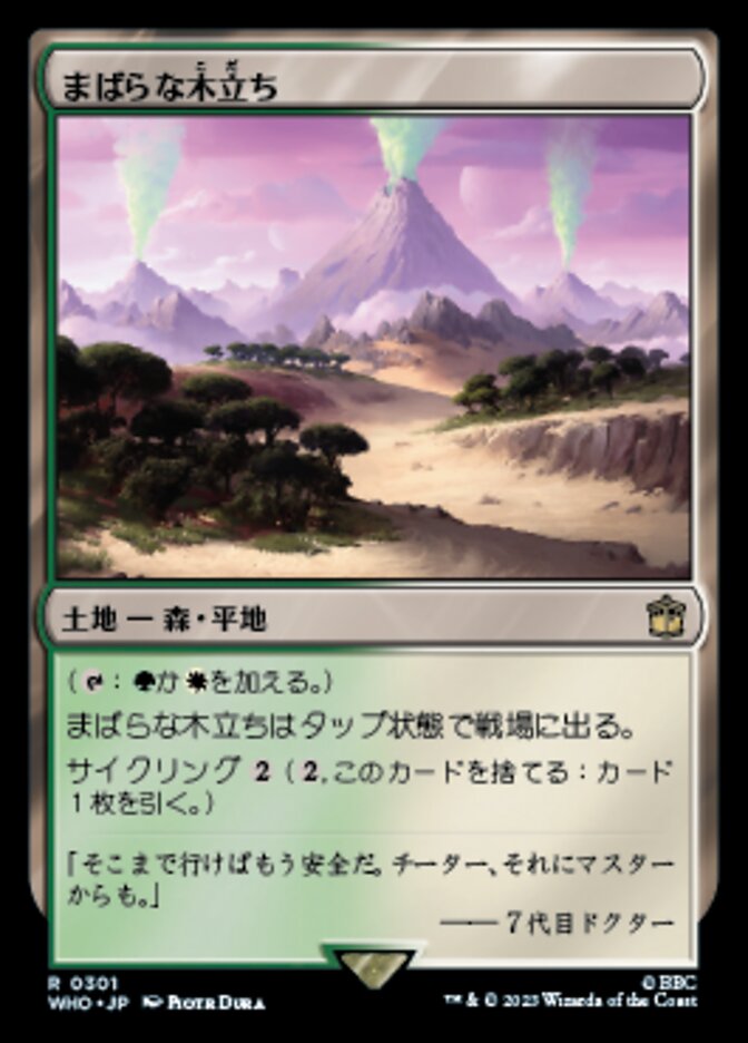 まばらな木立ち