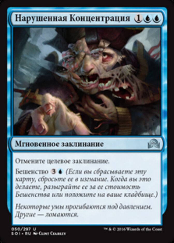 Нарушенная Концентрация