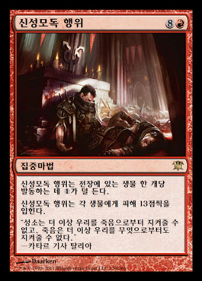 신성모독 행위