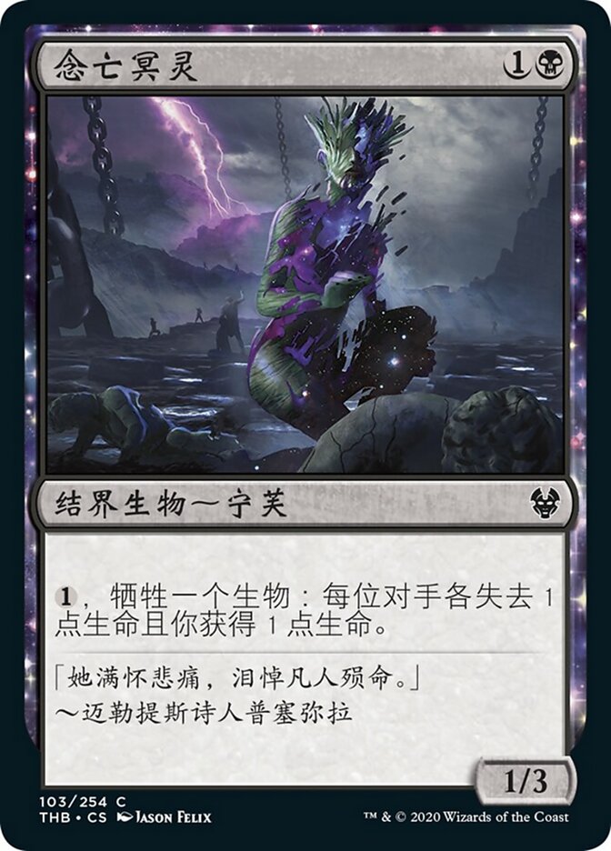 念亡冥灵