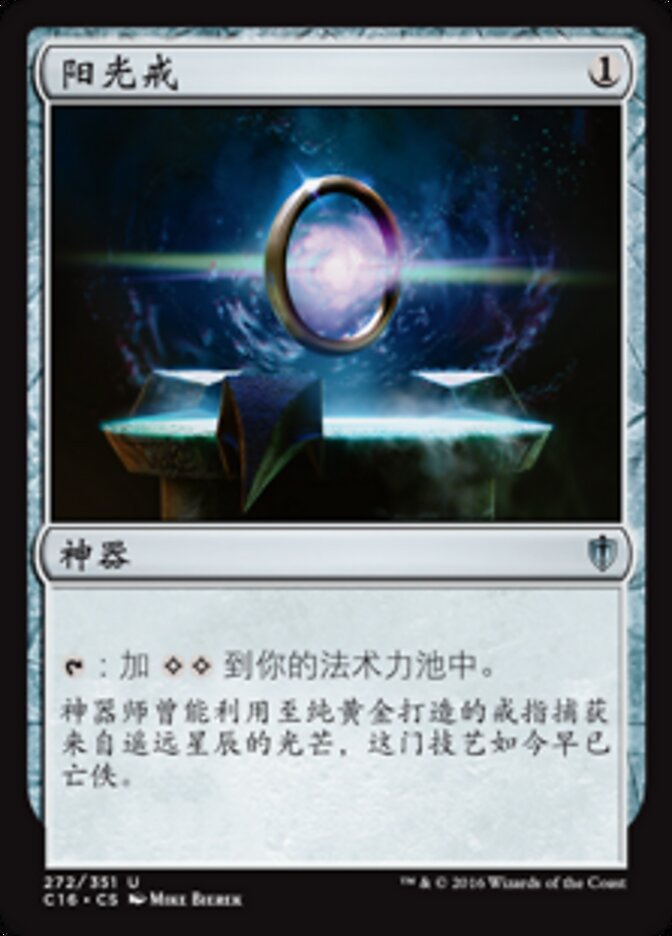 阳光戒