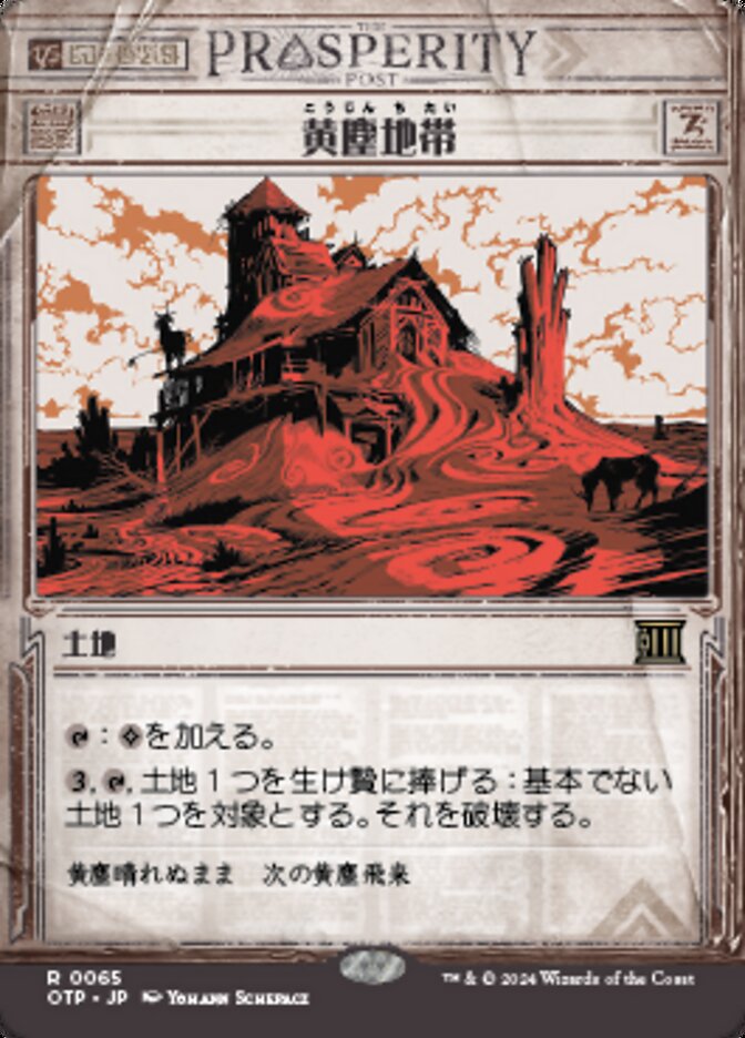 黄塵地帯