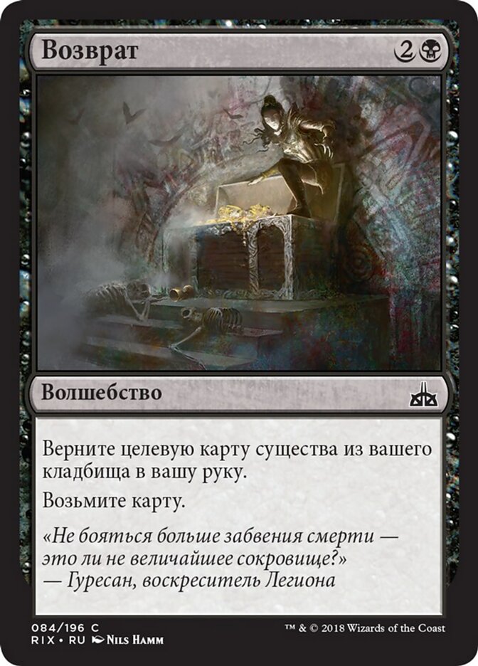 Возврат