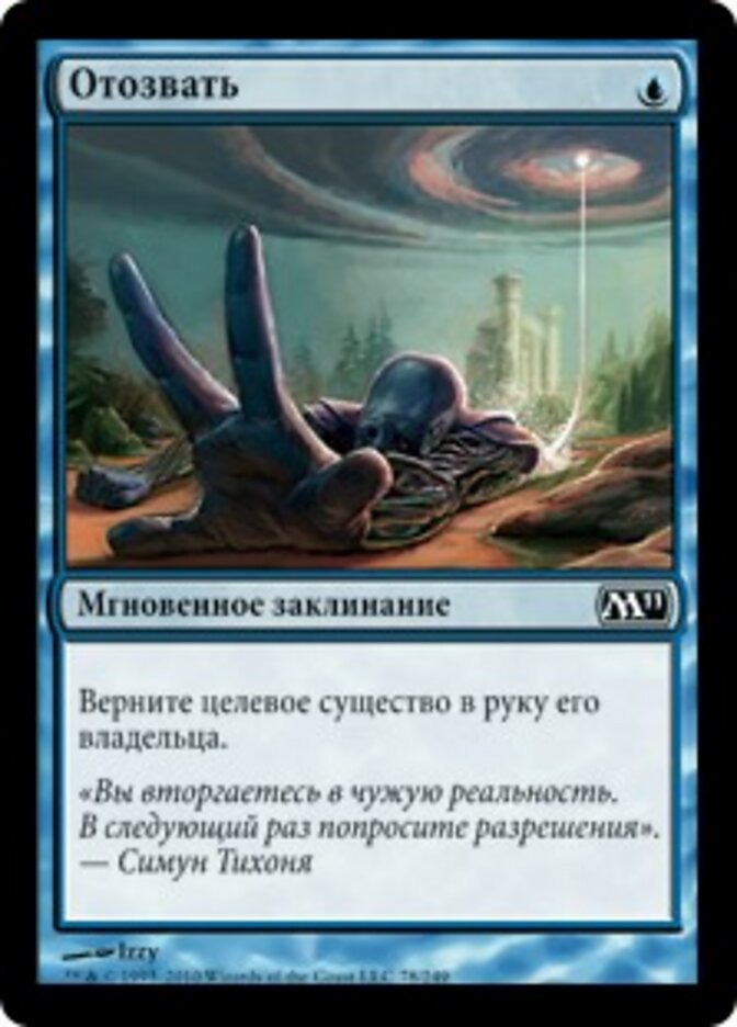 Отозвать
