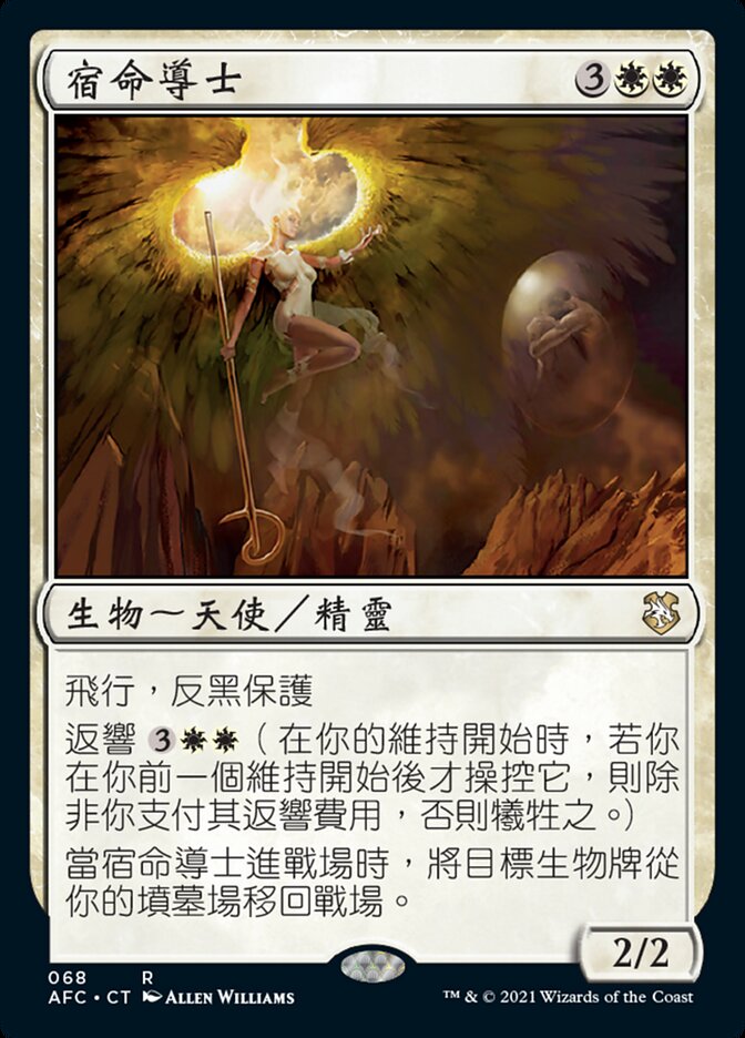 宿命導士