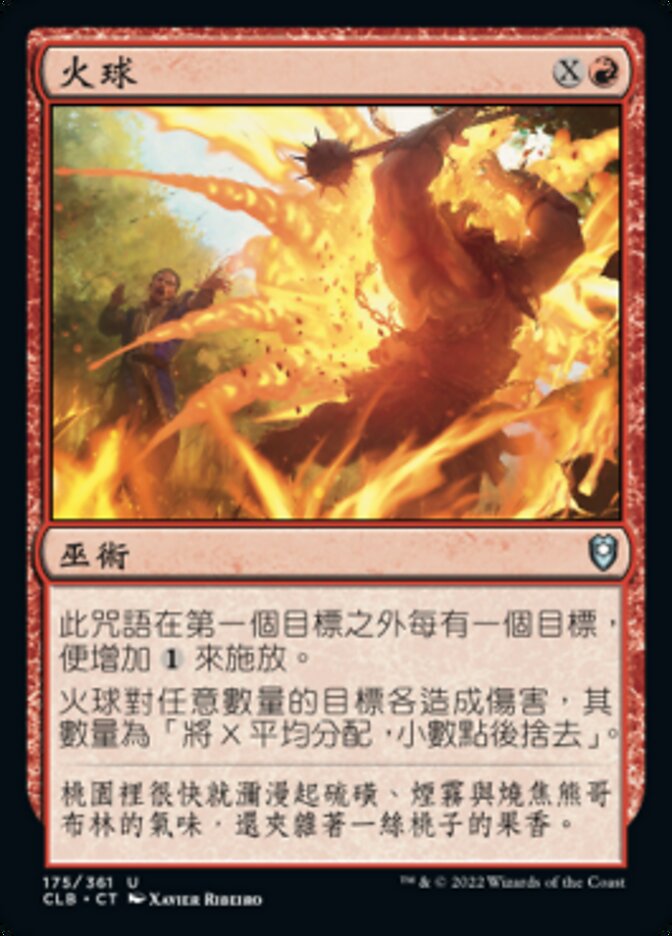 火球