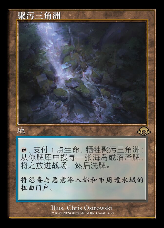 聚污三角洲