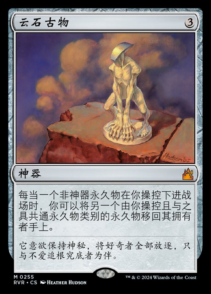 云石古物