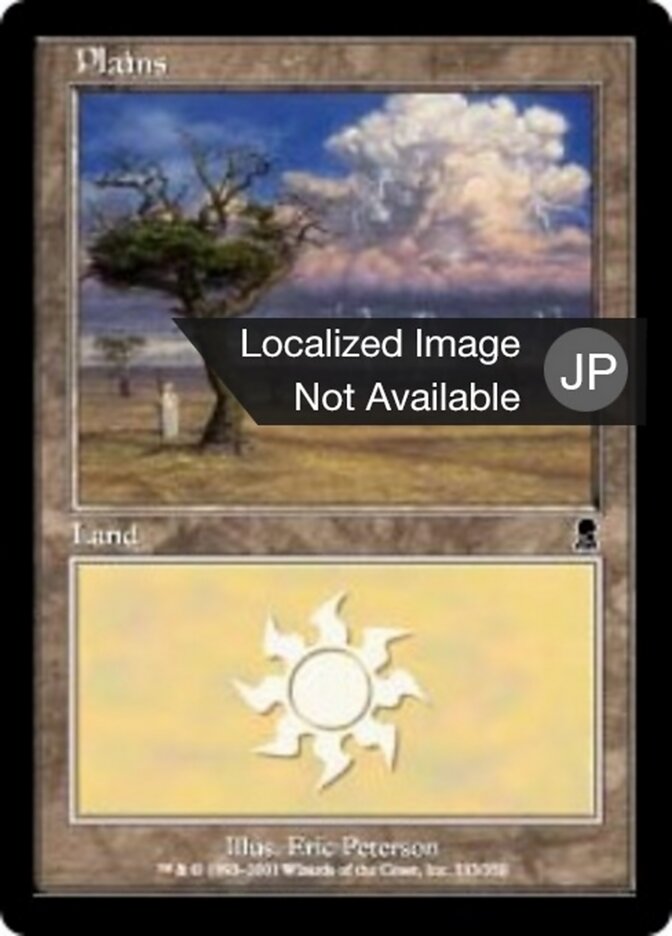 平地