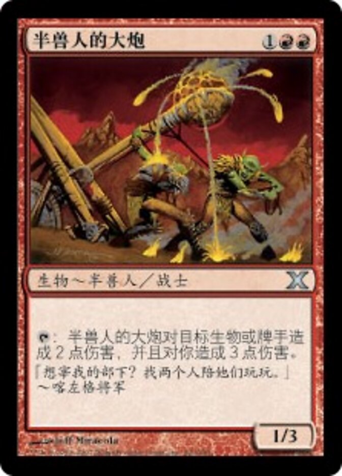 半兽人的大炮