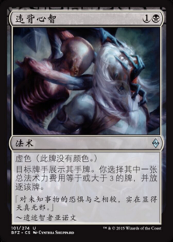 违背心智