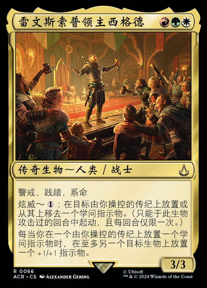雷文斯索普领主西格德