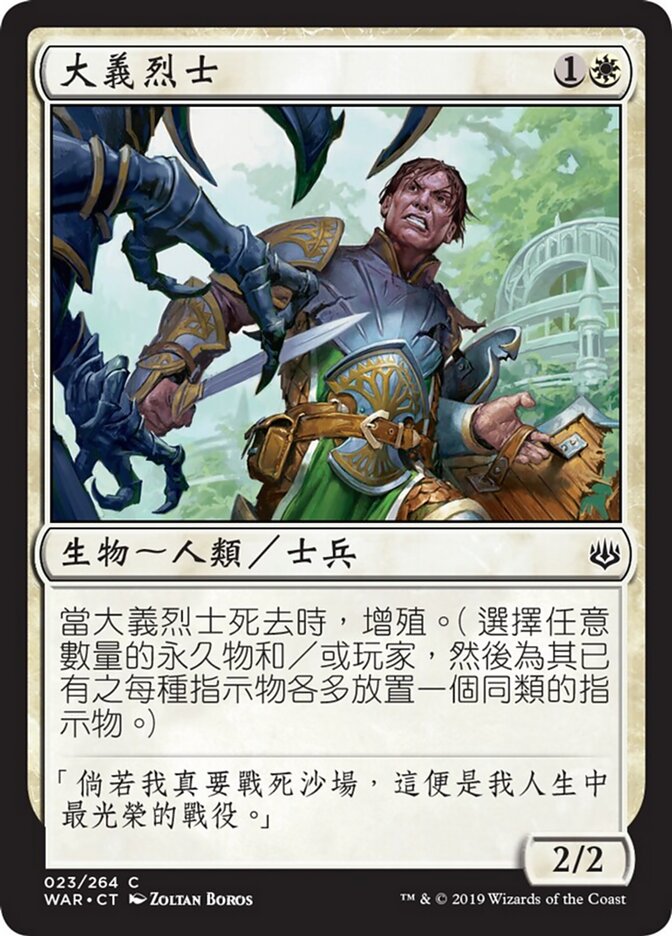 大義烈士