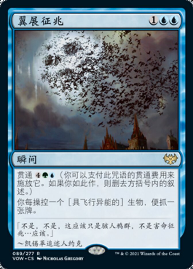 翼展征兆