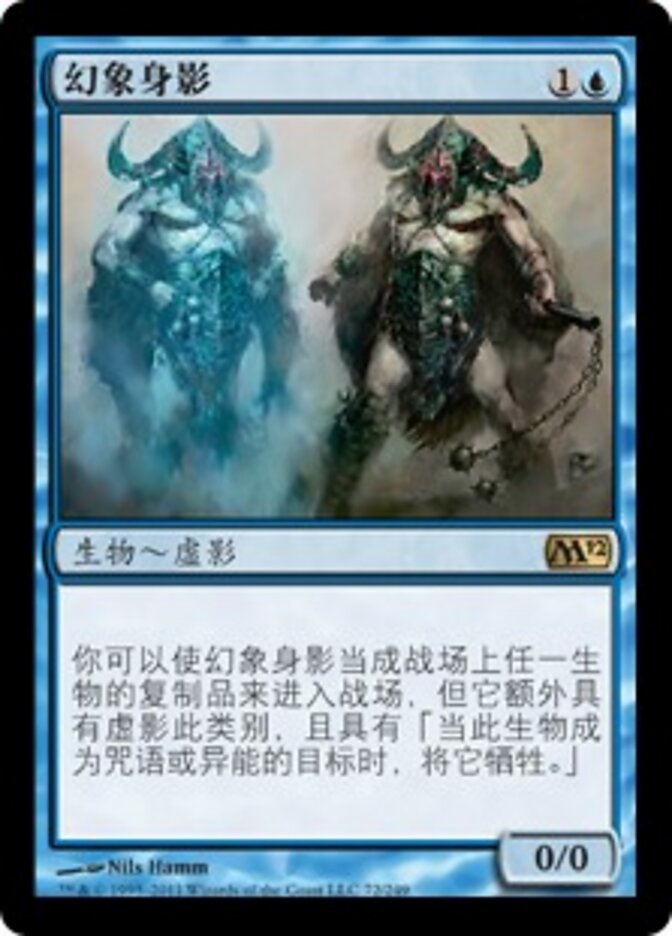 幻象身影